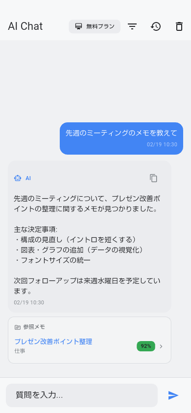ステップ4: AIチャットで深掘りする画面