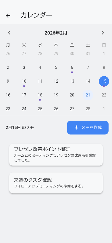 カレンダー表示