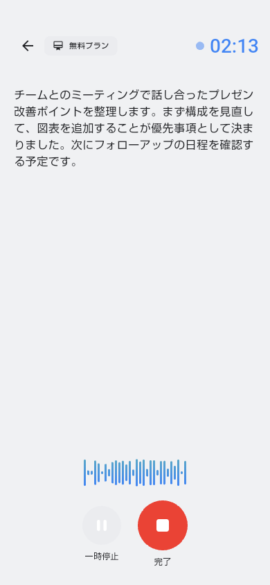 ステップ1: 録音ボタンを押して話す画面